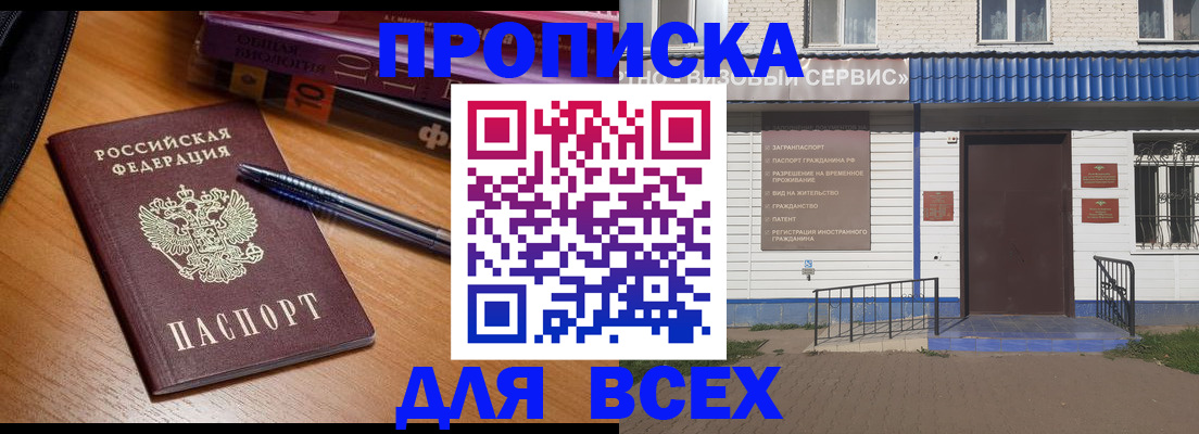 прописка для военкомата в Златоусте