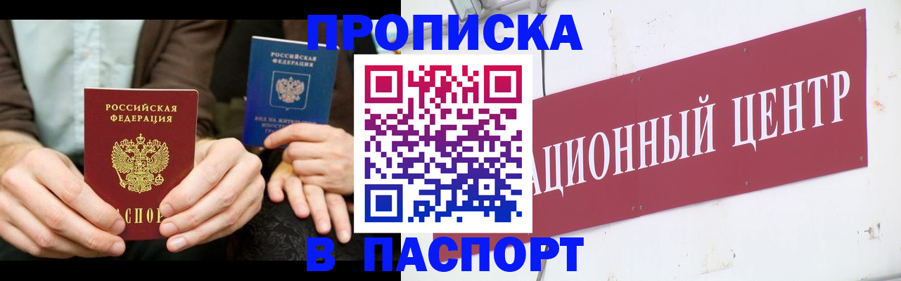 временная регистрация в Златоусте