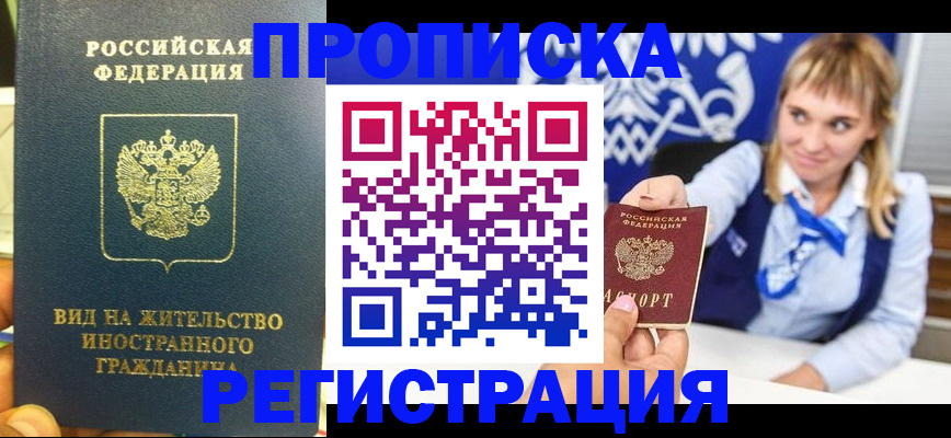 прописка для школы в Златоусте