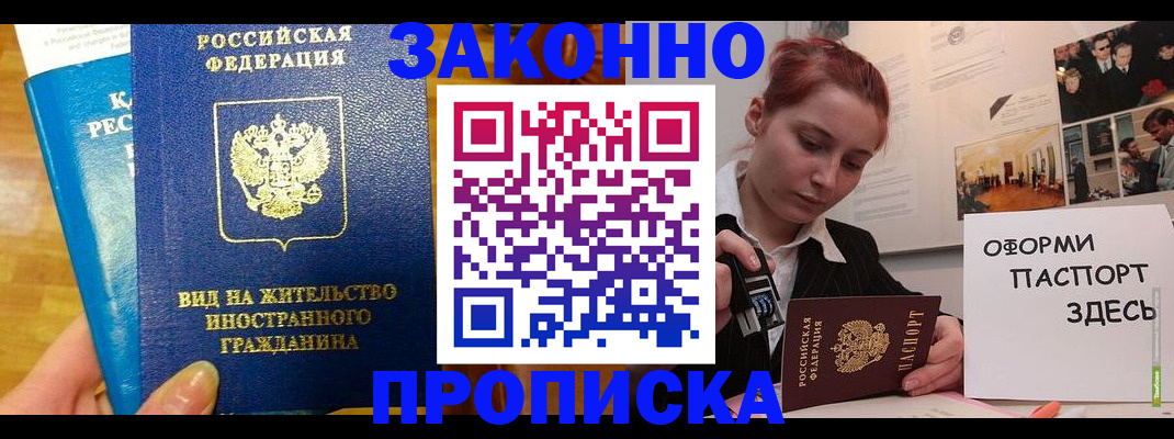 прописка штамп в Златоусте