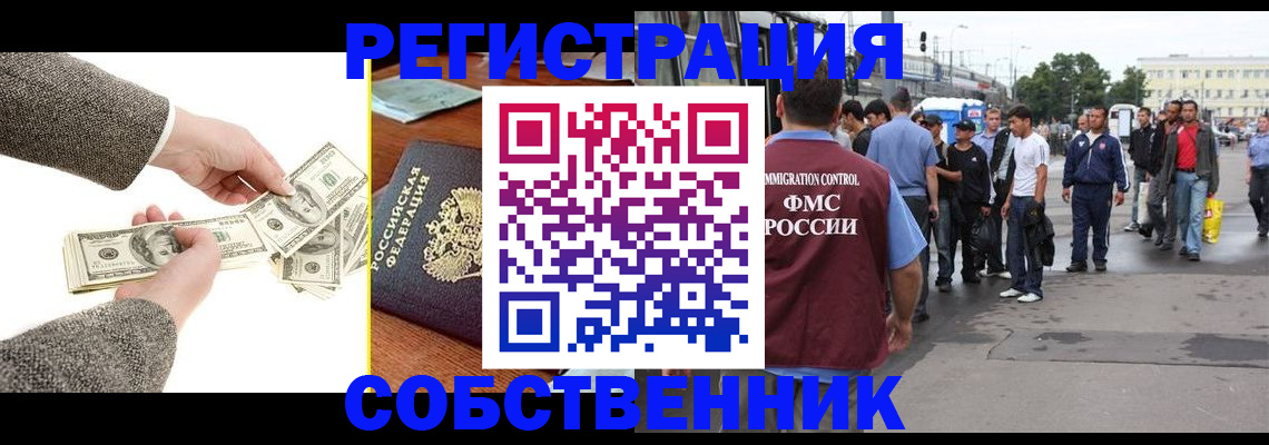 прописка ребенка в Златоусте