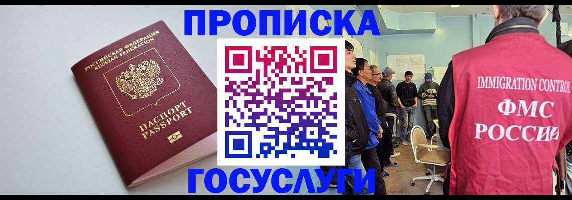 временная регистрация законно в Златоусте